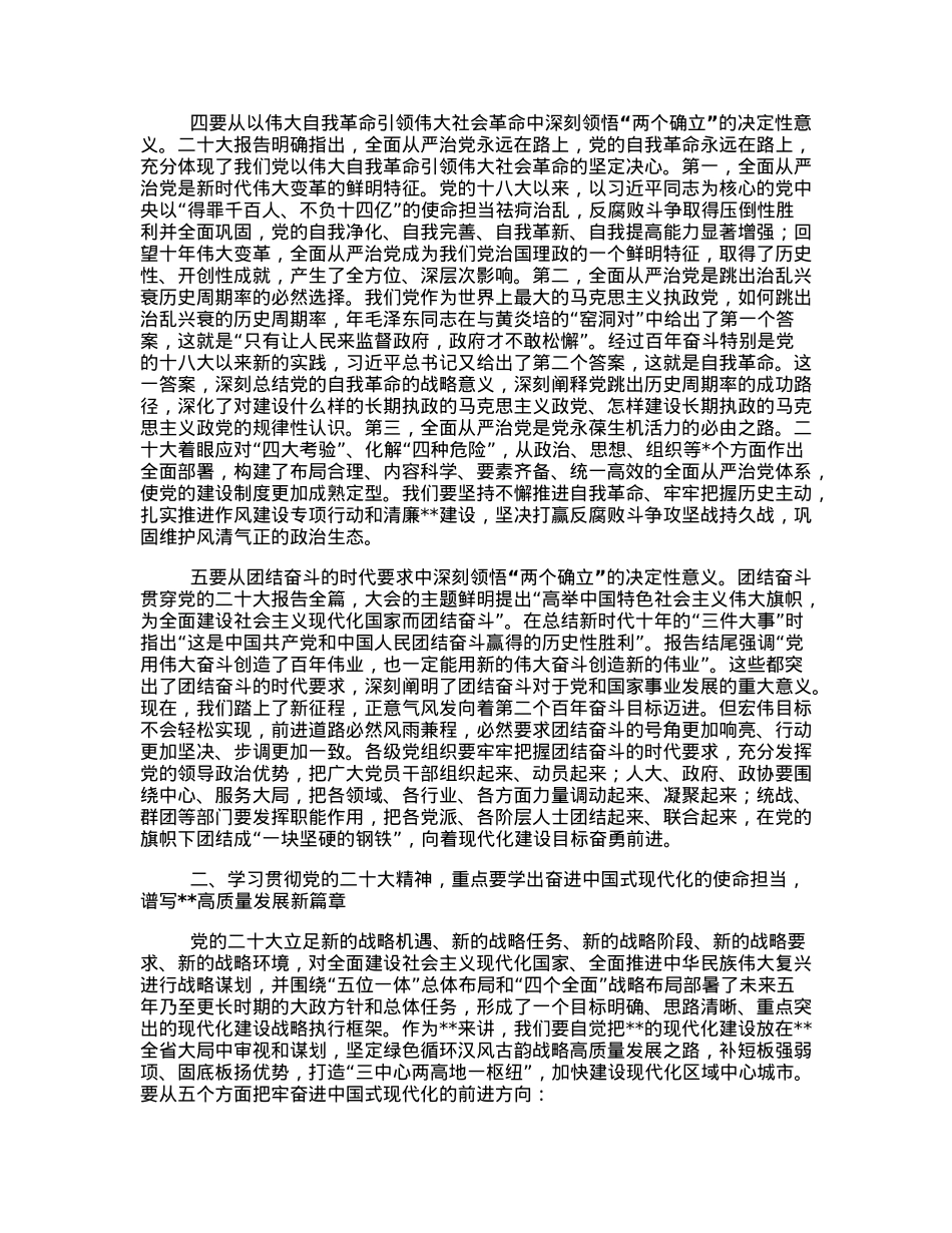 在全市县处级以上领导干部专题学习班开班式上的讲话.docx_第3页