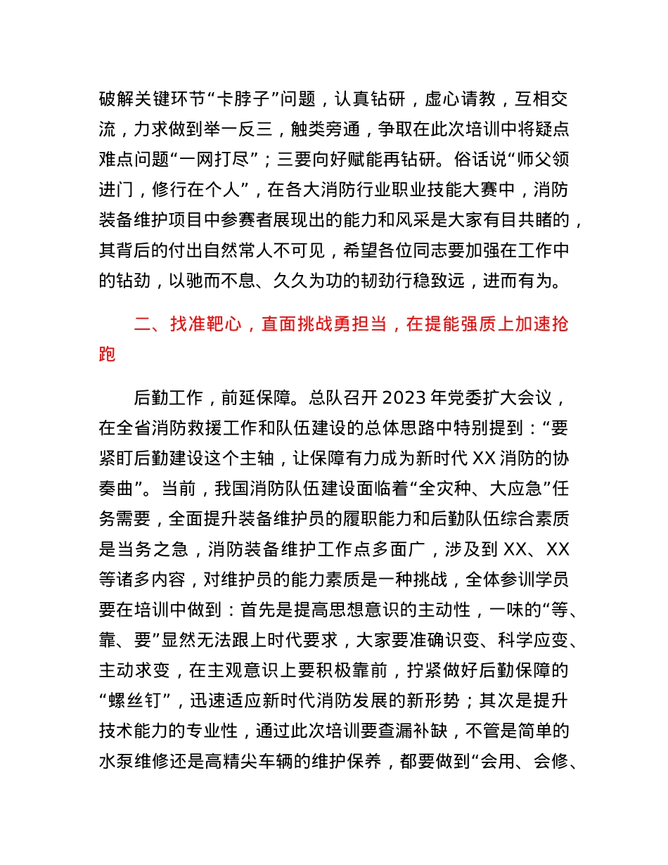 在全市消防装备维护培训班开班仪式上的讲话.docx_第2页