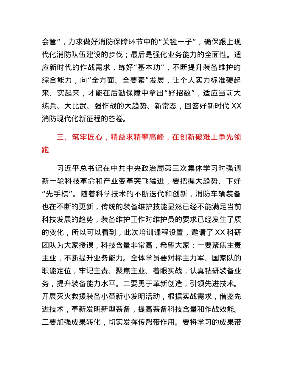 在全市消防装备维护培训班开班仪式上的讲话.docx_第3页