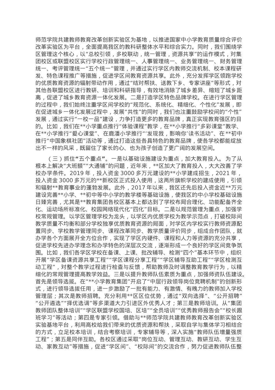在全市学区制管理改革推进会上的汇报发言.doc_第2页