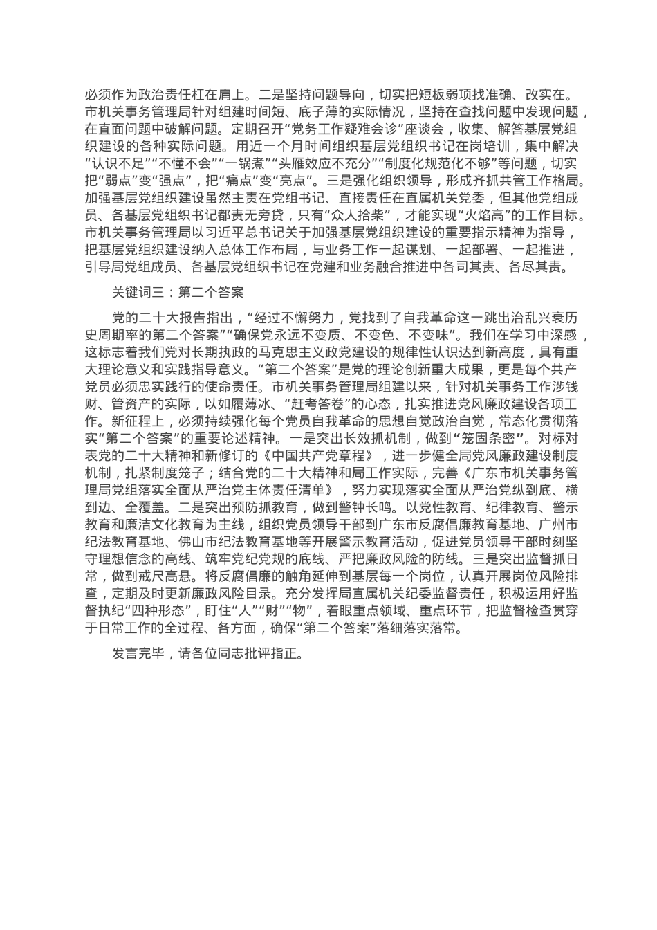 在全市学习宣传贯彻座谈会上的发言.doc_第2页
