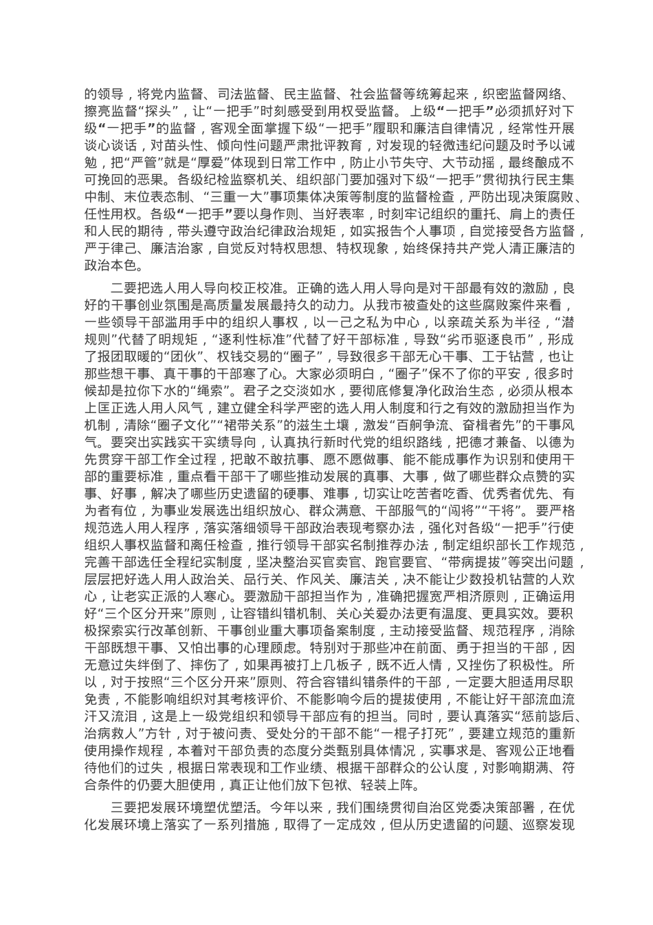 在全市以案促改警示教育暨全面修复净化政治生态集中专项行动动员大会上的讲话.doc_第3页
