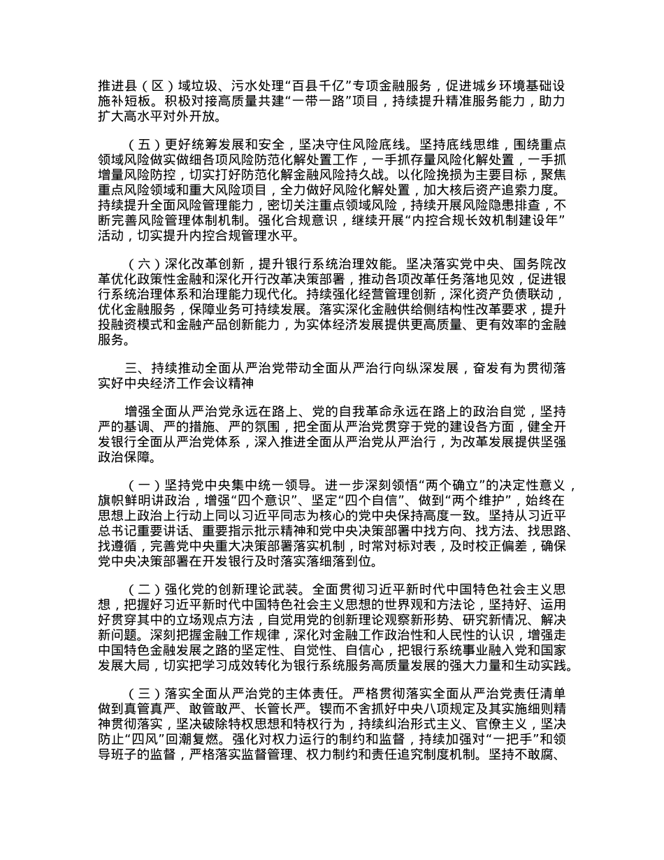 在全市银行系统2023年工作会议上的讲话.docx_第3页