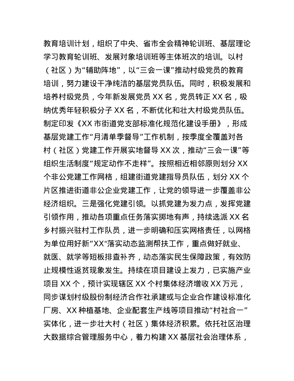 在全市组织部长工作会议上的交流发言.docx_第2页