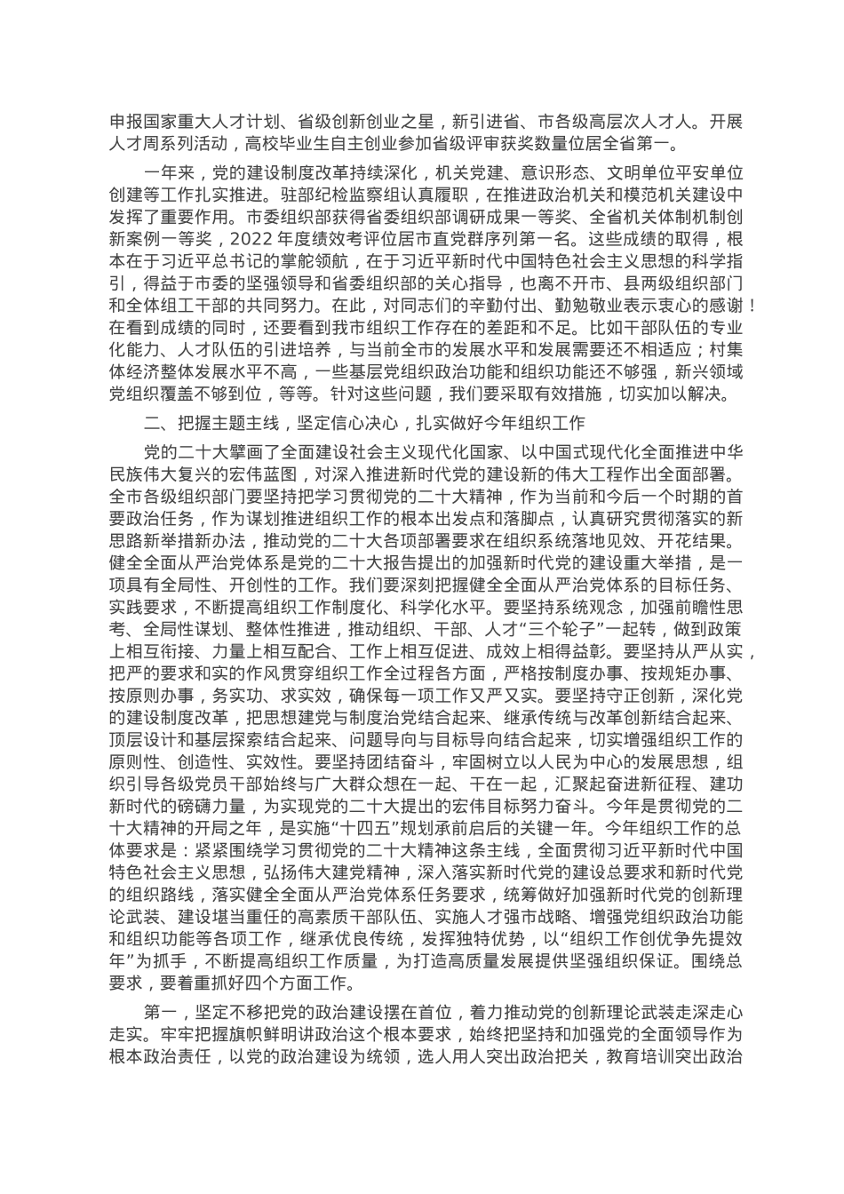 在全市组织部长会议上的讲话.doc_第2页