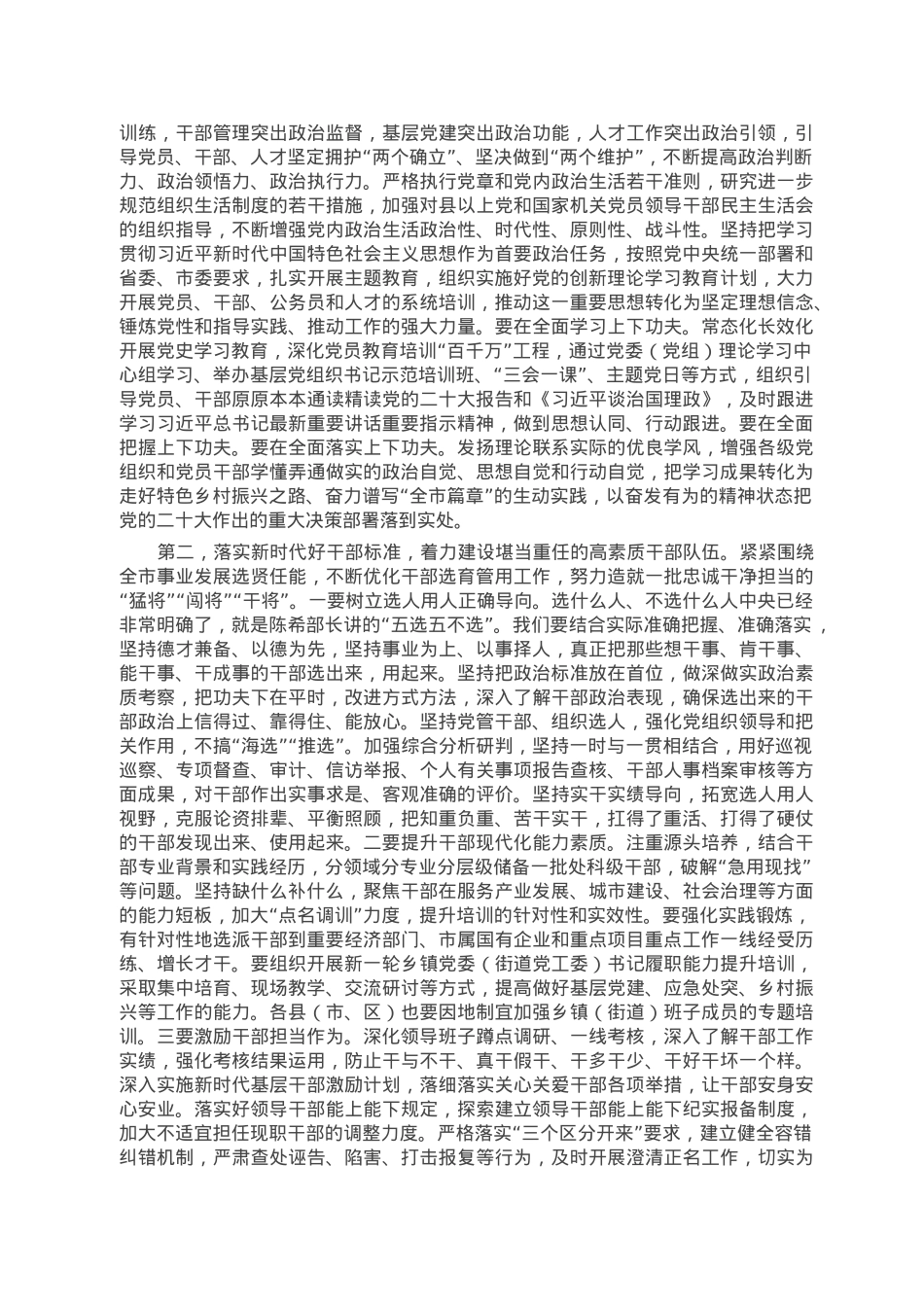 在全市组织部长会议上的讲话.doc_第3页