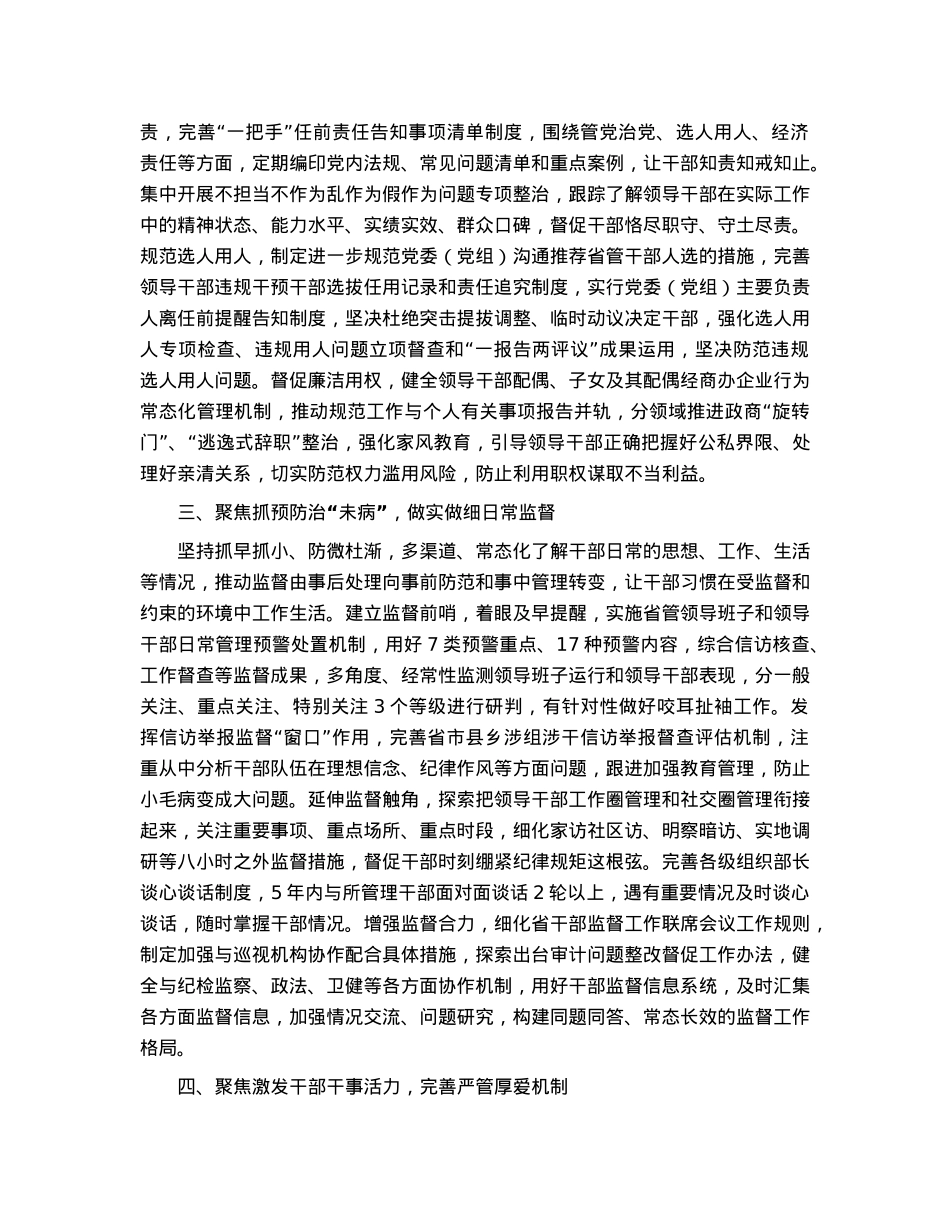 在全市组织工作会议上典型交流发言.docx_第2页