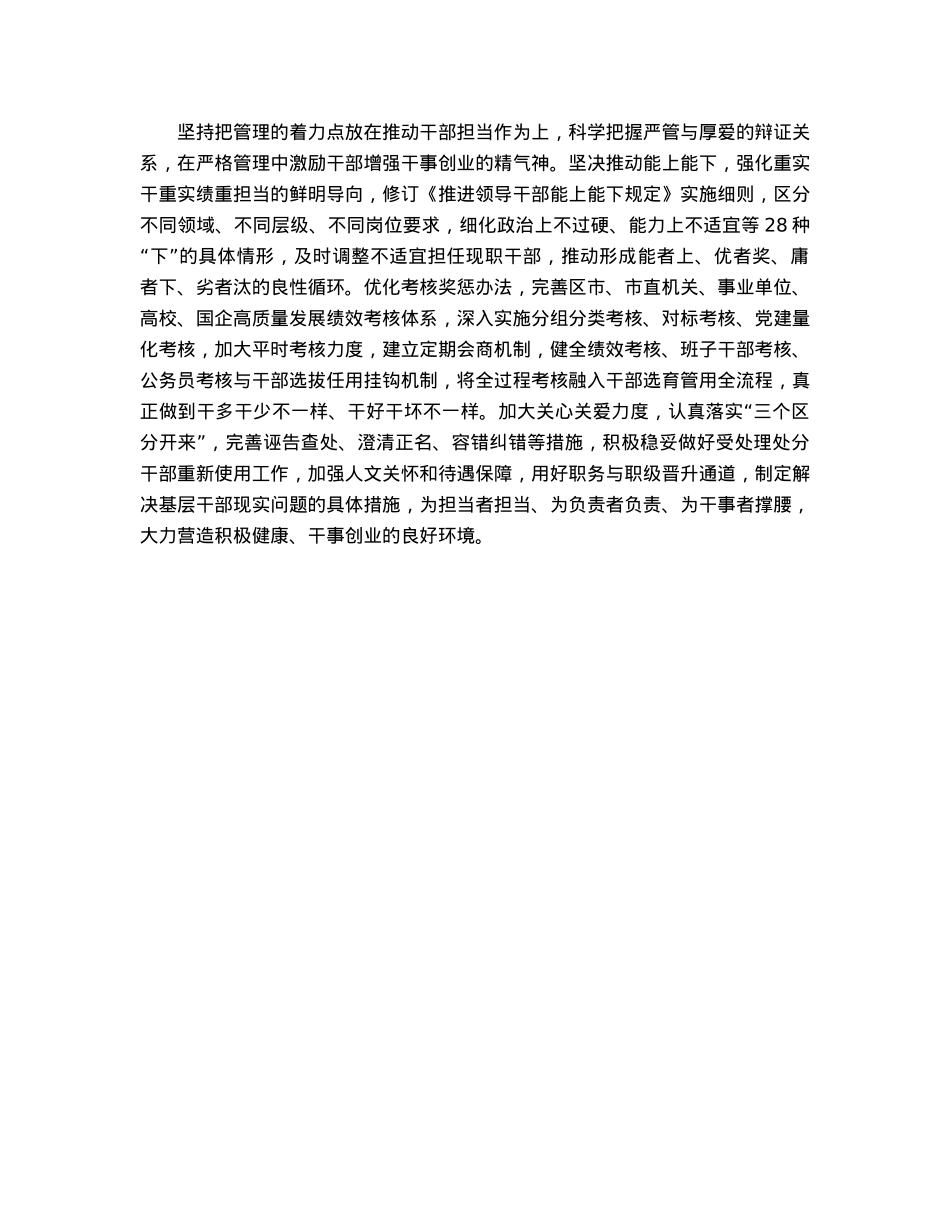 在全市组织工作会议上典型交流发言.docx_第3页