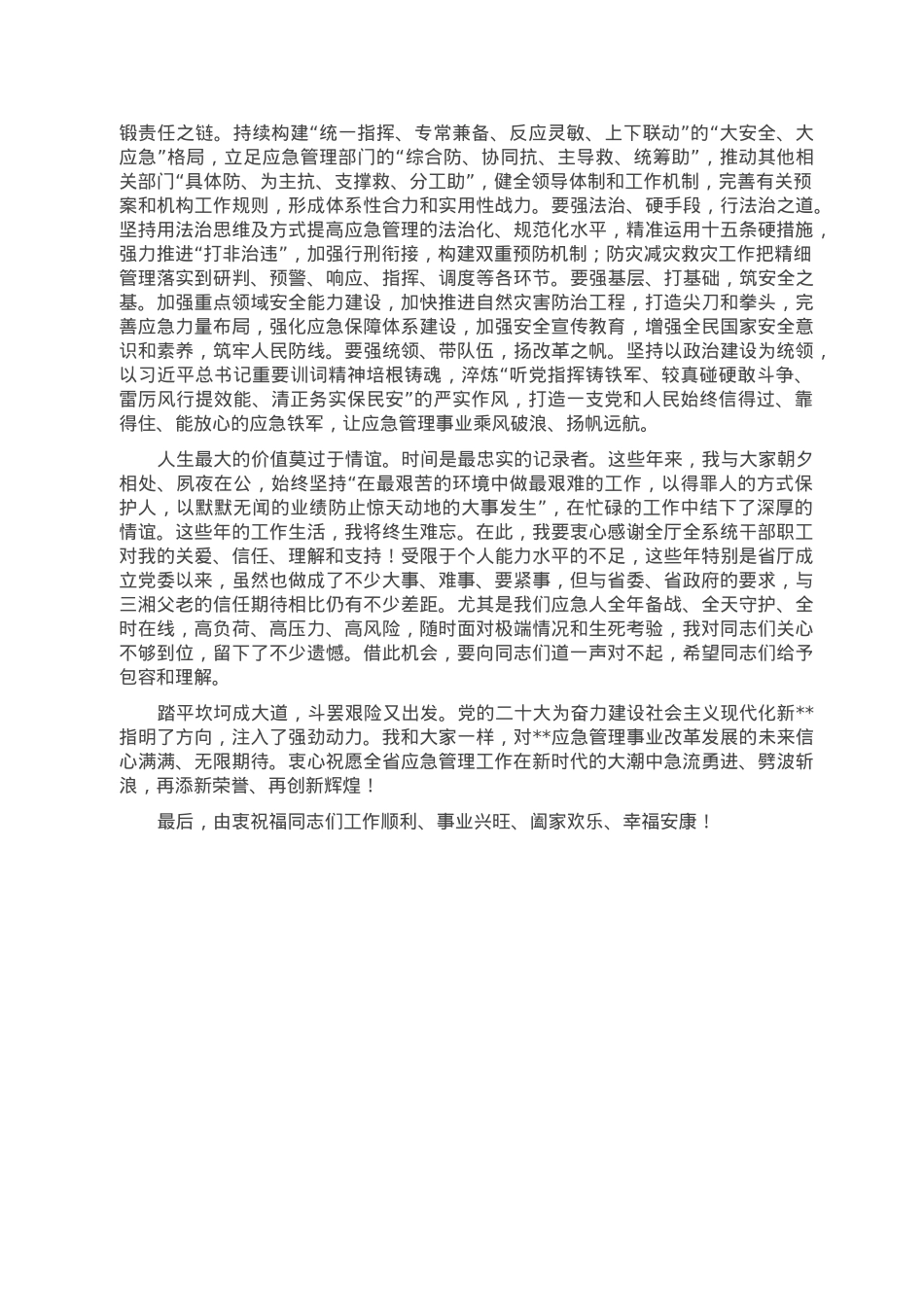 在全厅领导干部大会暨离任仪式上的讲话.doc_第2页