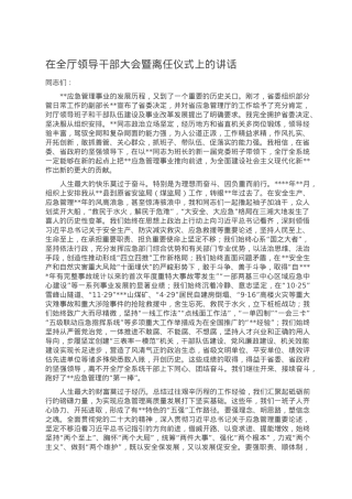 在全厅领导干部大会暨离任仪式上的讲话.doc