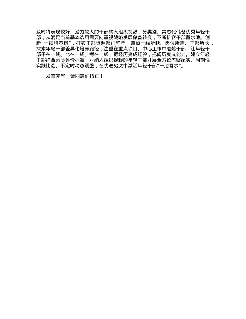 在全县“干部敢为、地方敢闯、企业敢干、群众敢首创”大讨论大走访大实践活动研讨交流会上的发言.docx_第2页