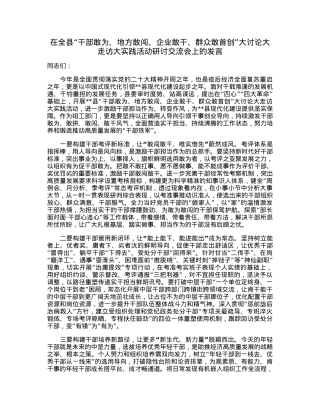 在全县“干部敢为、地方敢闯、企业敢干、群众敢首创”大讨论大走访大实践活动研讨交流会上的发言.docx