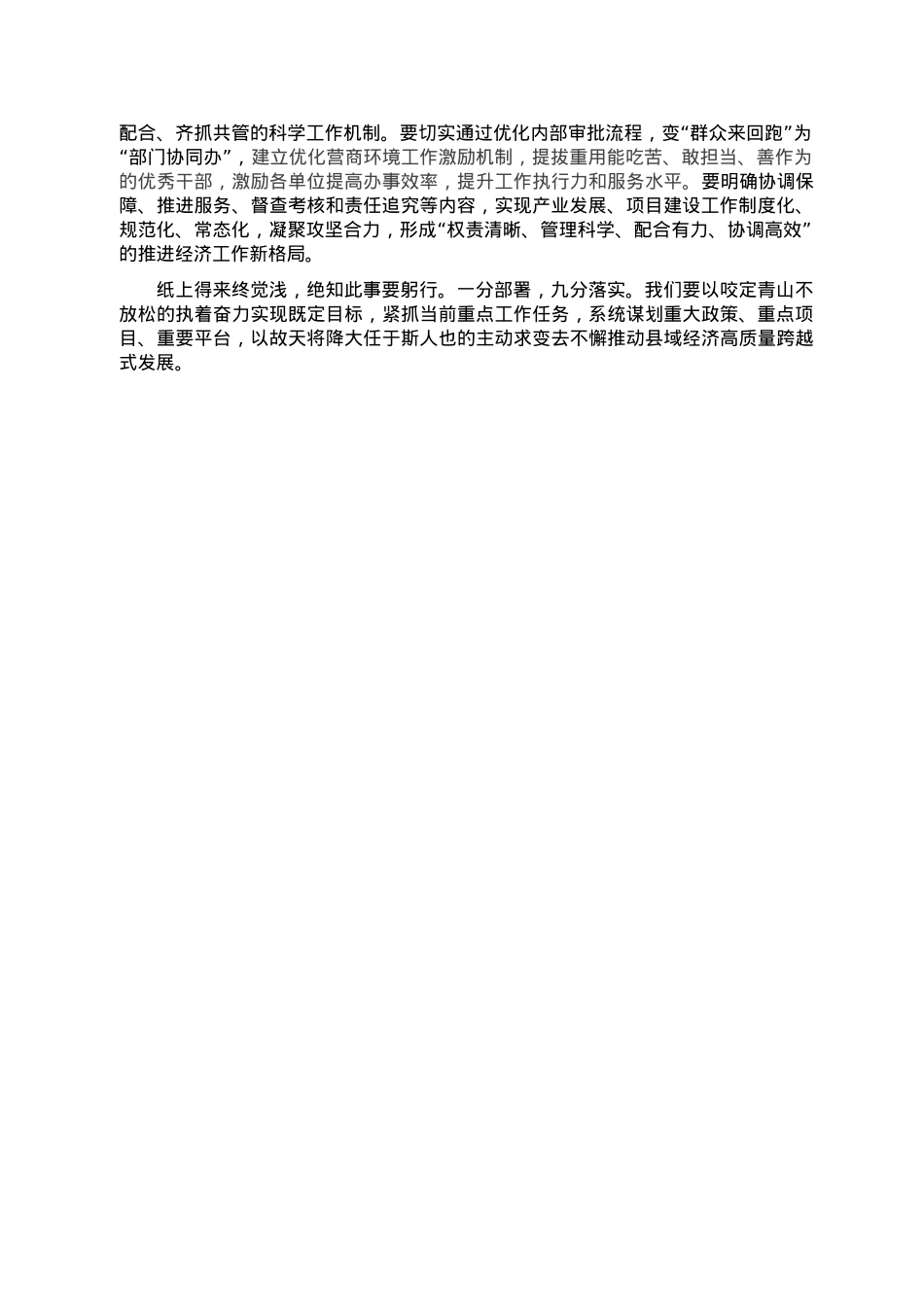 在全县2022年经济发展点评会上的讲话.doc_第2页