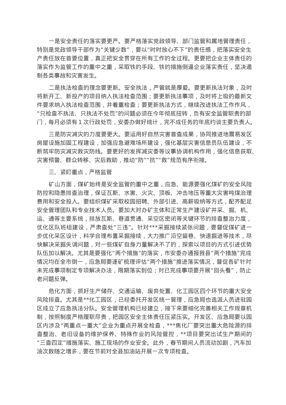 在全县2023年安全生产和应急管理工作安排暨一月份安全生产例会上的讲话.docx_第2页