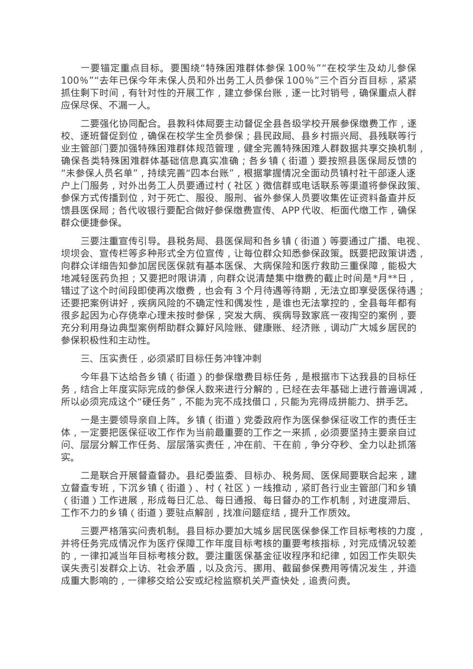 在全县2023年城乡居民医保参保筹资工作约谈会上的讲话.doc_第2页