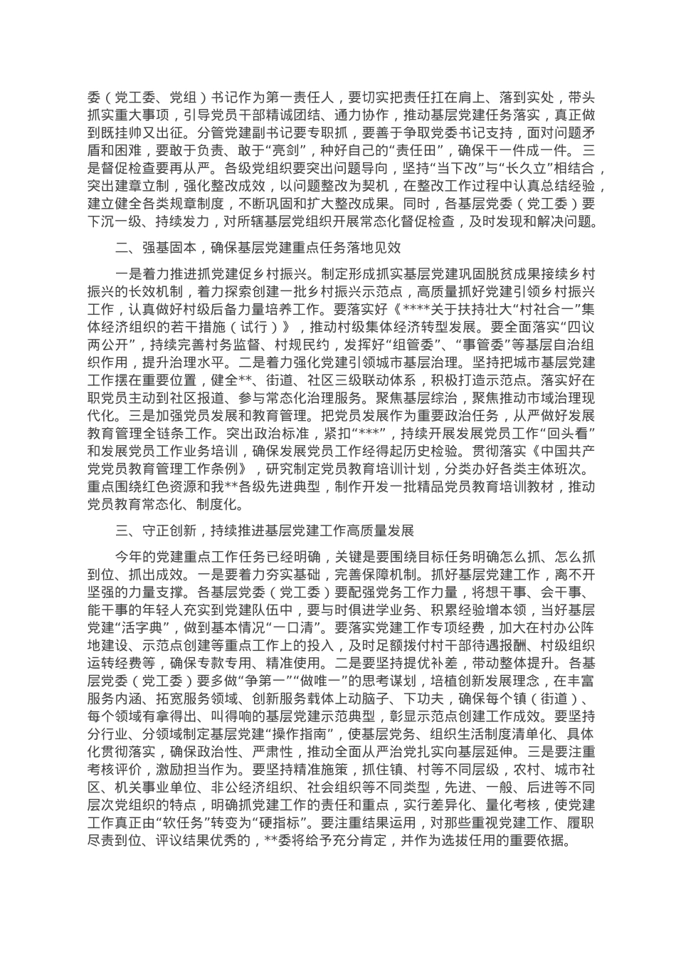 在全县2023年第一次党建工作推进会上的讲话.doc_第2页