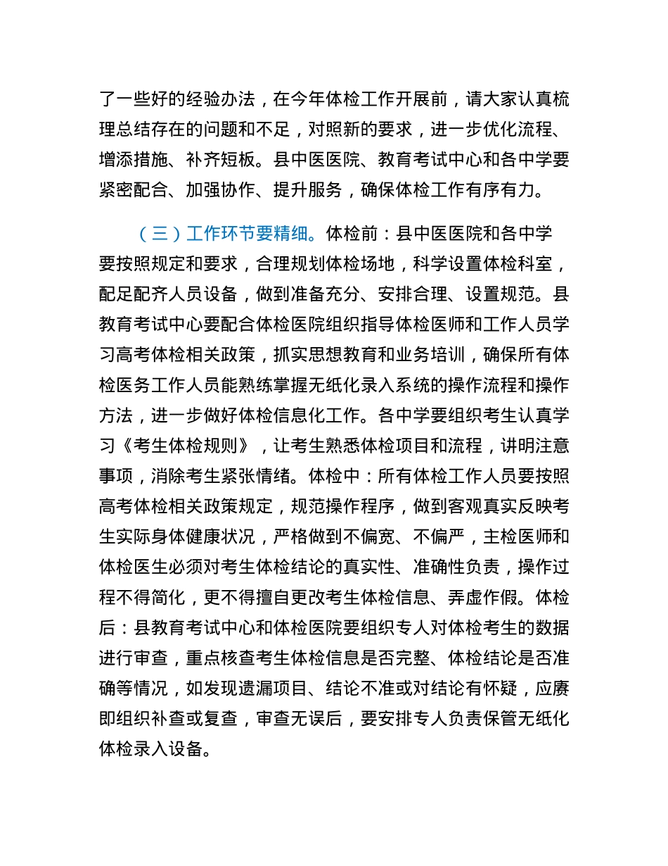 在全县2023年全国普通高校招生体检工作会议上的讲话.docx_第3页