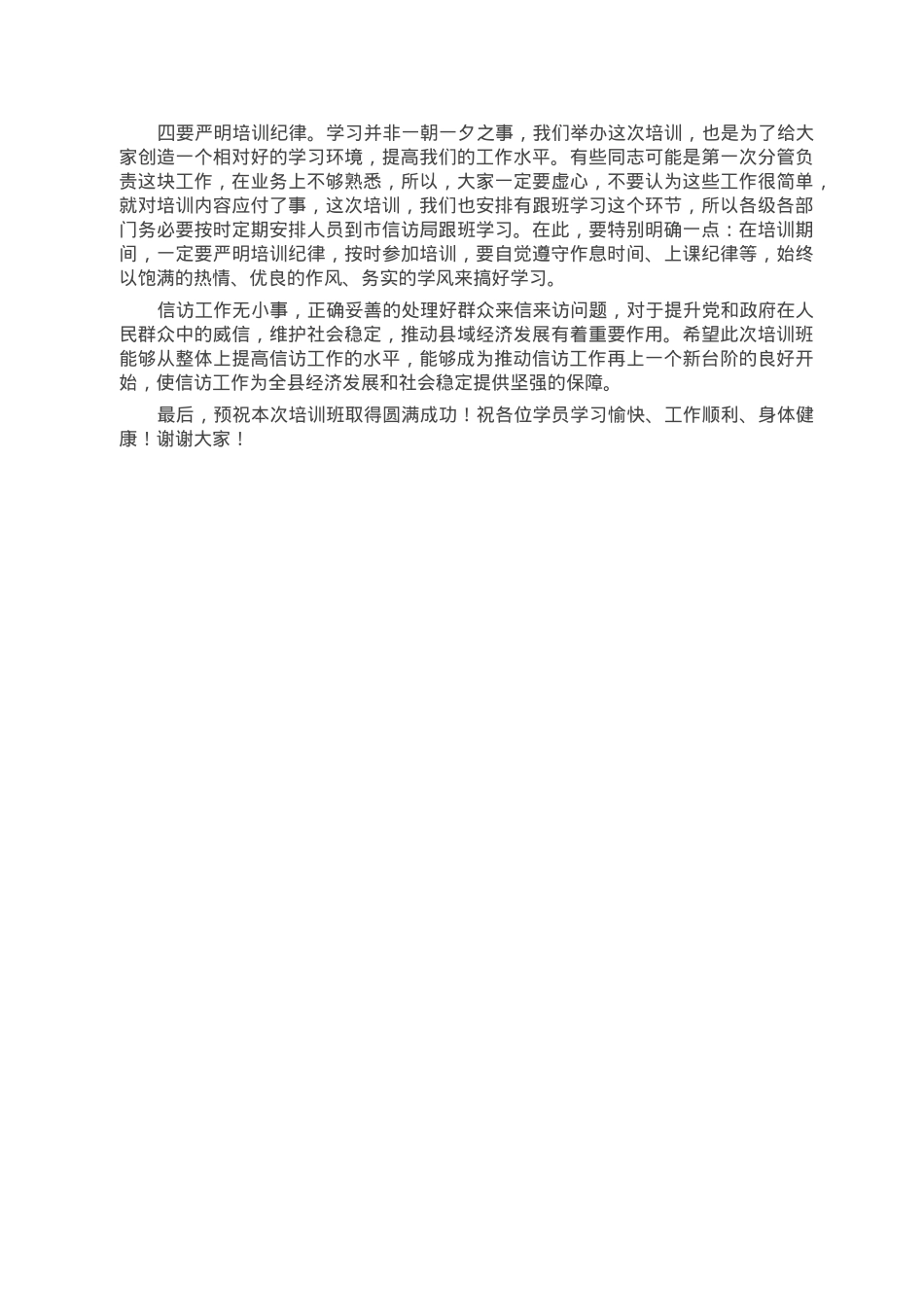 在全县2023年信访基础业务知识培训班上的讲话.doc_第2页