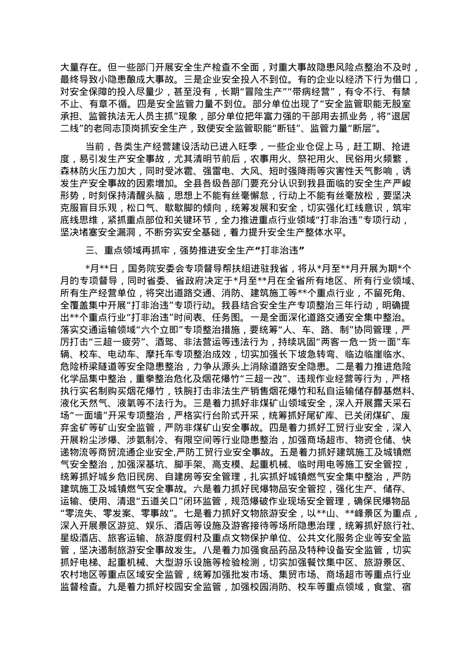 在全县安全生产工作会议上的讲话.doc_第2页