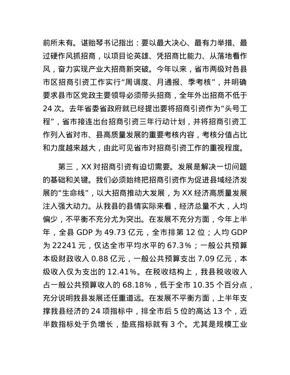 在全县产业大招商百日攻坚工作会议上的讲话.docx_第2页