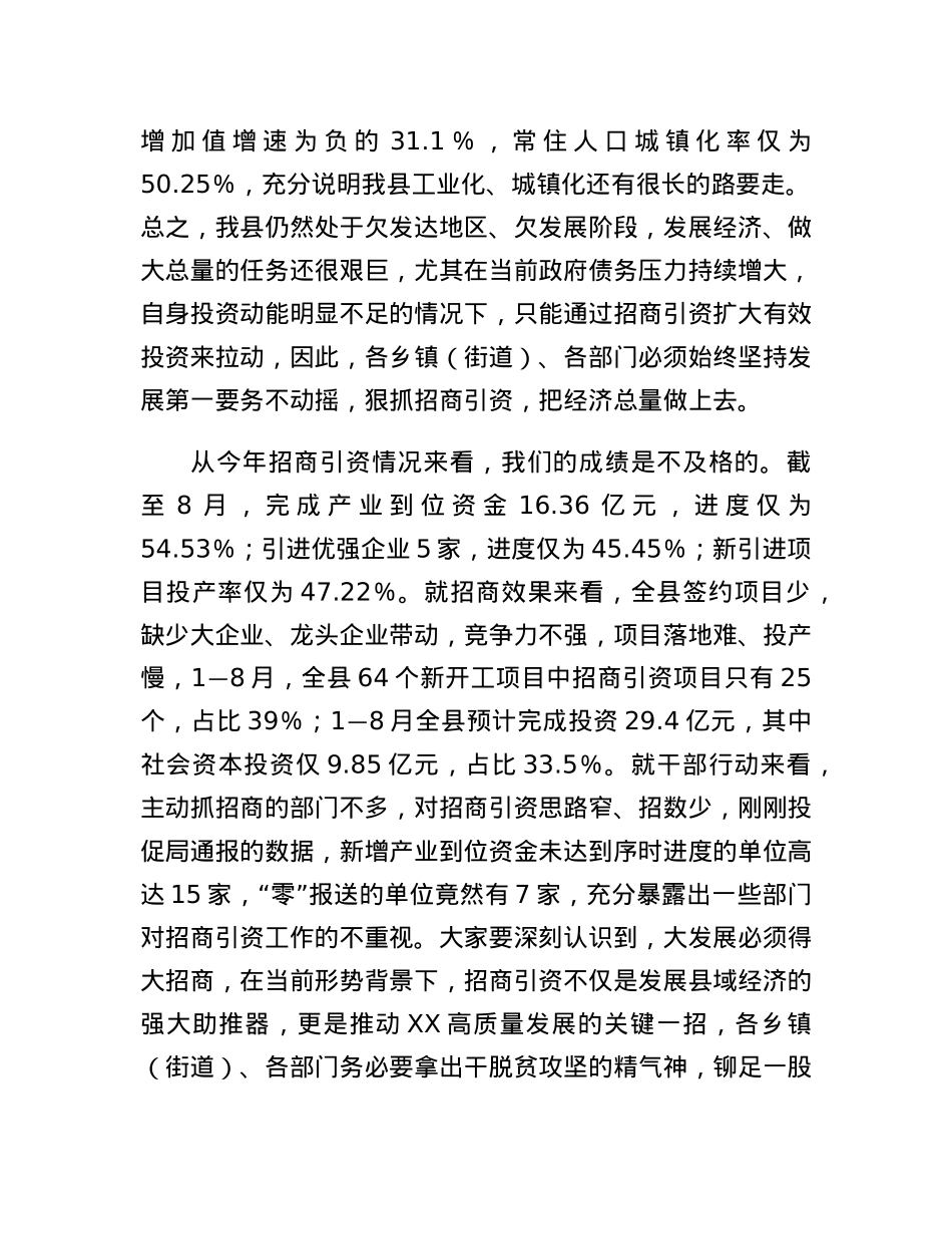 在全县产业大招商百日攻坚工作会议上的讲话.docx_第3页