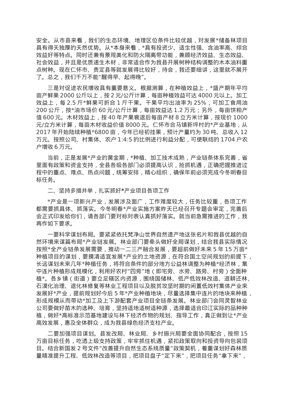 在全县产业链项目发展启动会议上的讲话.doc_第2页
