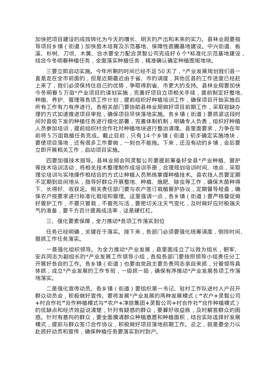 在全县产业链项目发展启动会议上的讲话.doc_第3页