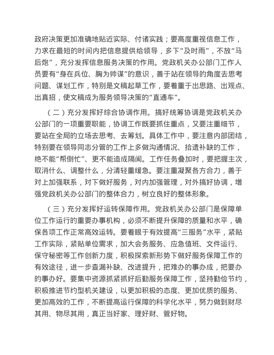 在全县党政机关办公部门业务能力提升培训班上的讲话.doc_第2页