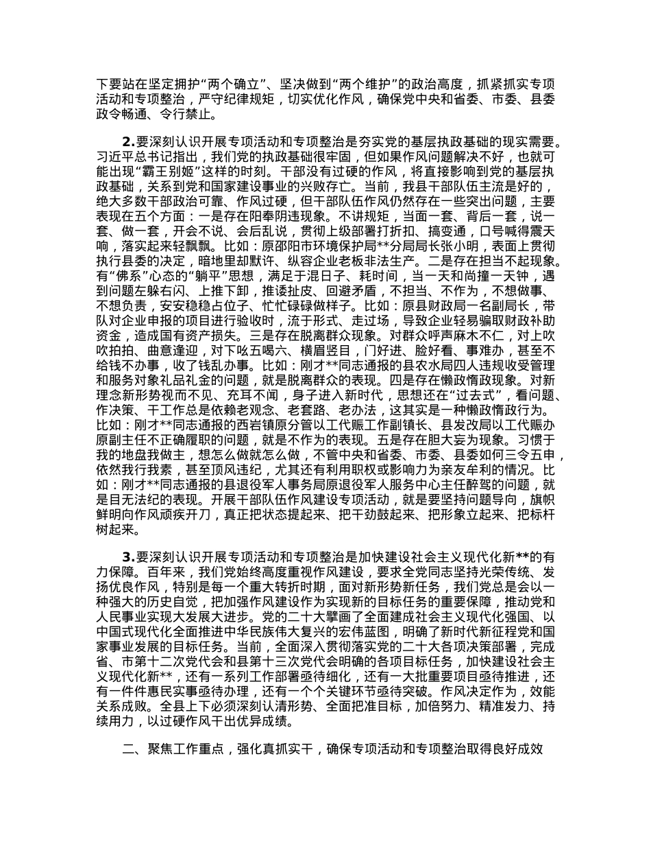 在全县干部队伍作风建设专项行动动员会上的讲话.docx_第2页