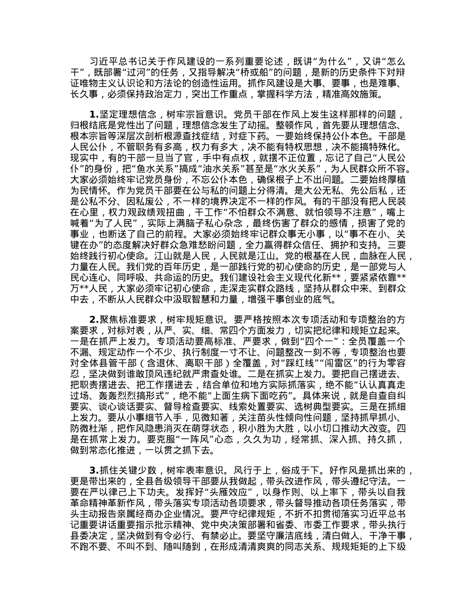 在全县干部队伍作风建设专项行动动员会上的讲话.docx_第3页