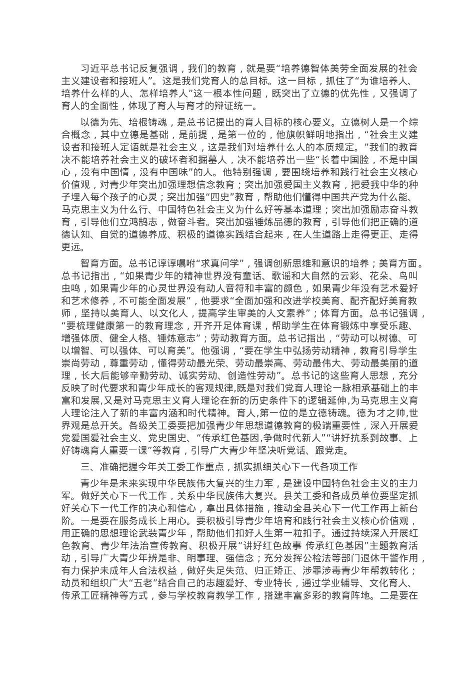 在全县关工委成员单位第一次工作会议上的讲话.doc_第2页
