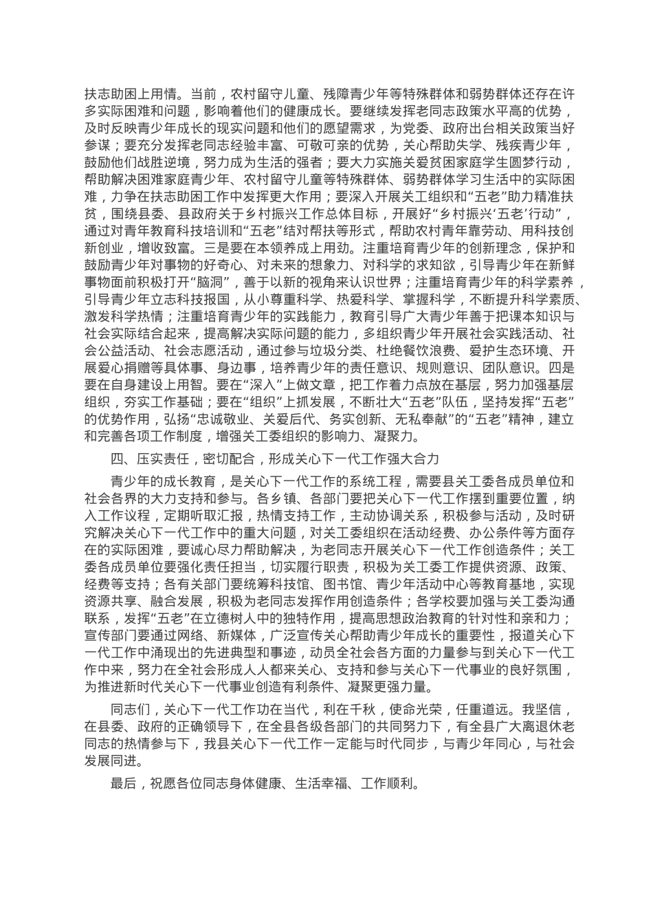在全县关工委成员单位第一次工作会议上的讲话.doc_第3页
