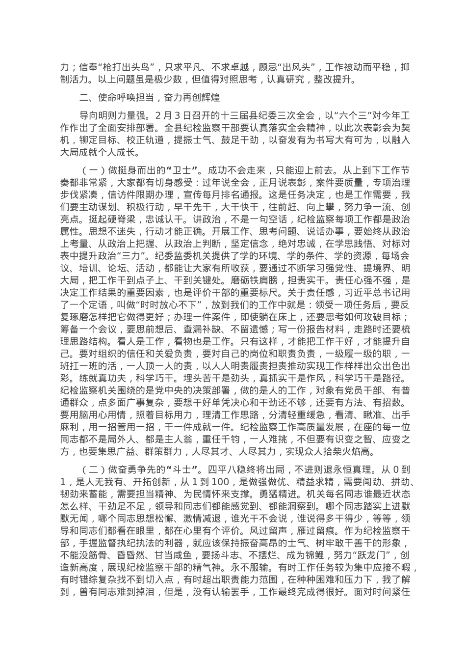 在全县纪检监察系统2022年度表彰暨2023年动员大会上的讲话.doc_第2页