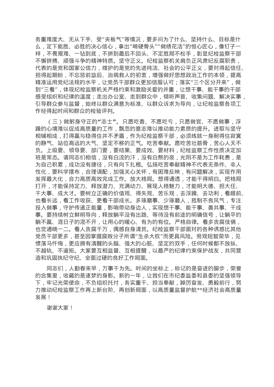 在全县纪检监察系统2022年度表彰暨2023年动员大会上的讲话.doc_第3页