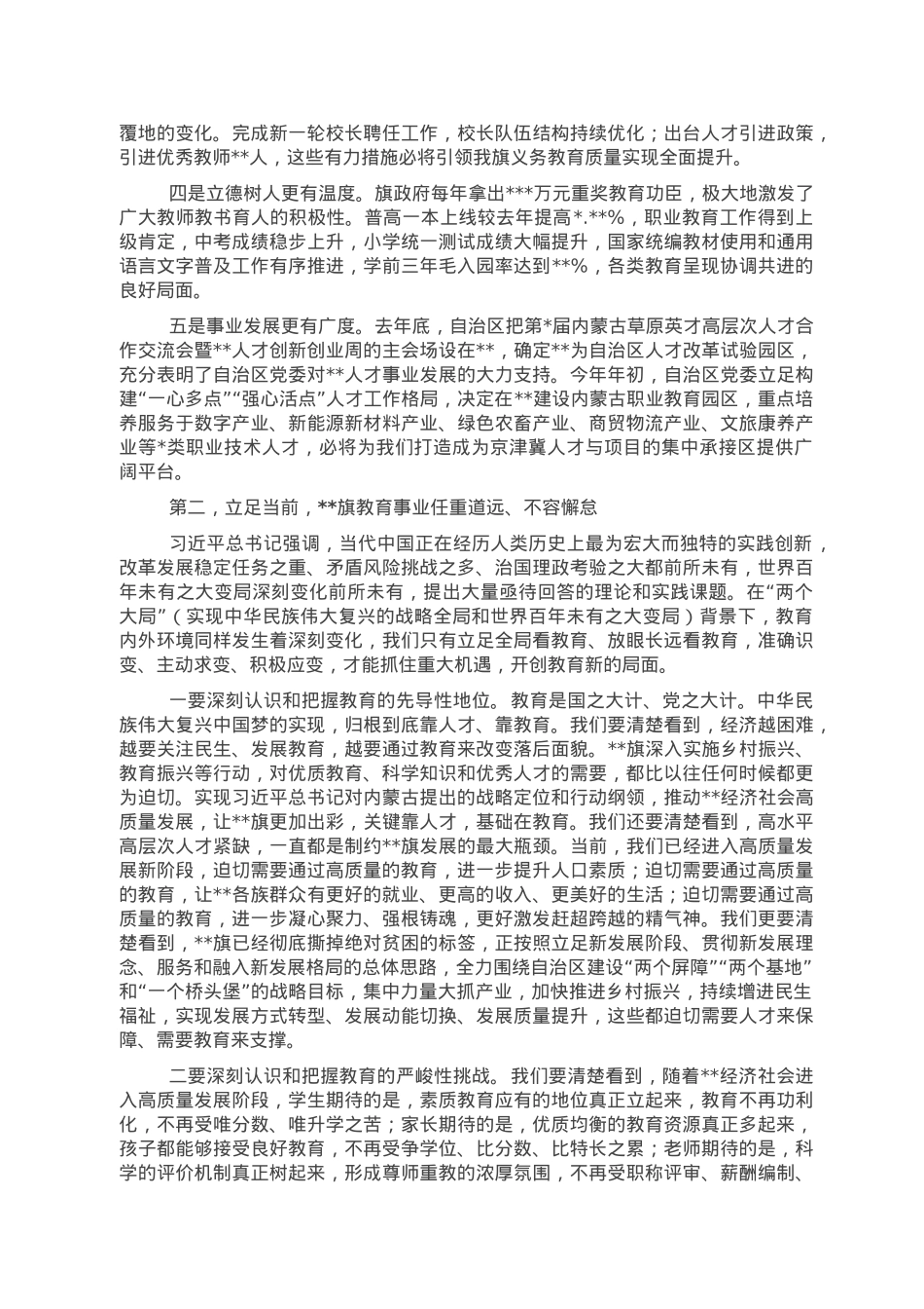在全县教育表彰大会上的讲话.doc_第2页