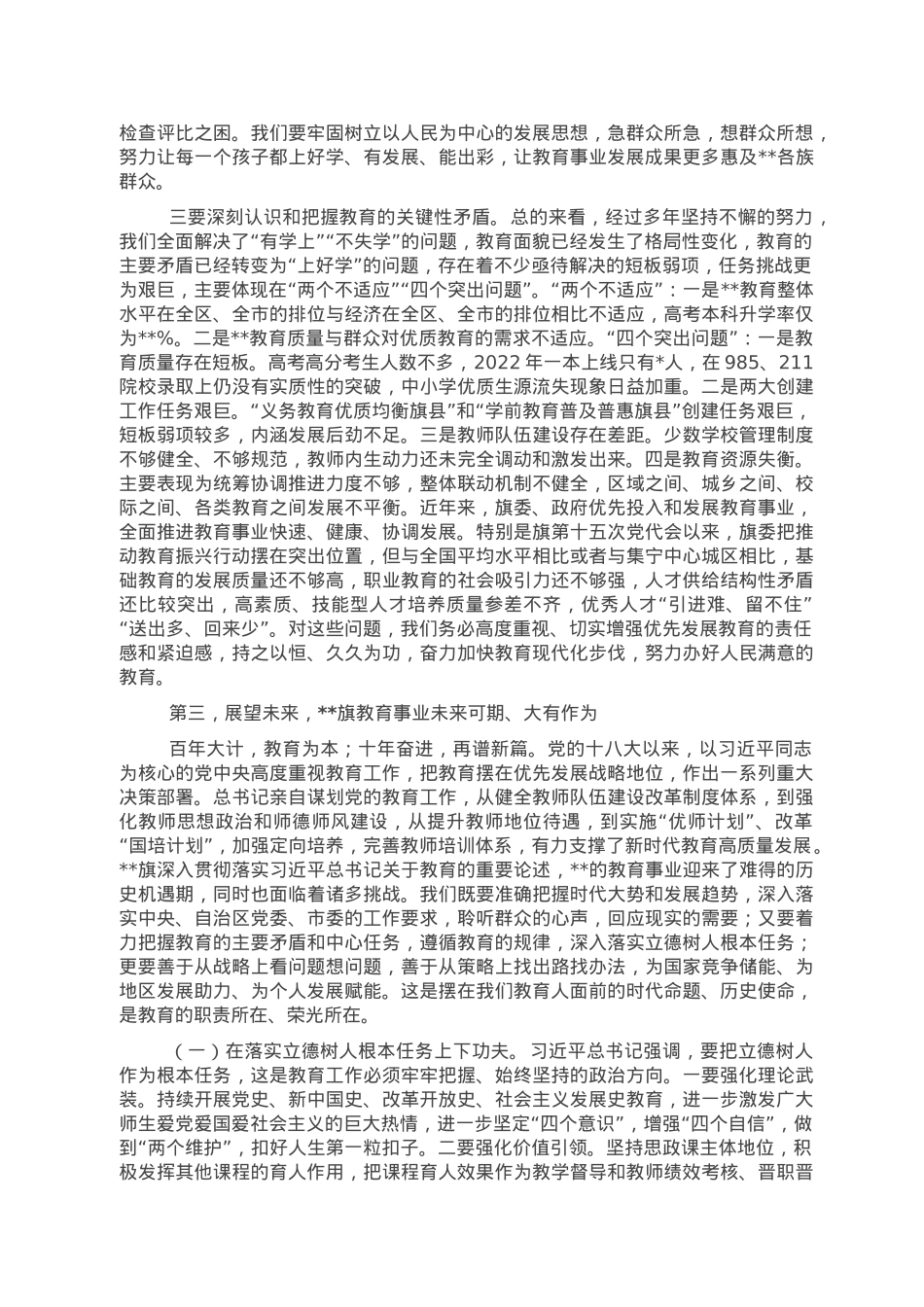 在全县教育表彰大会上的讲话.doc_第3页