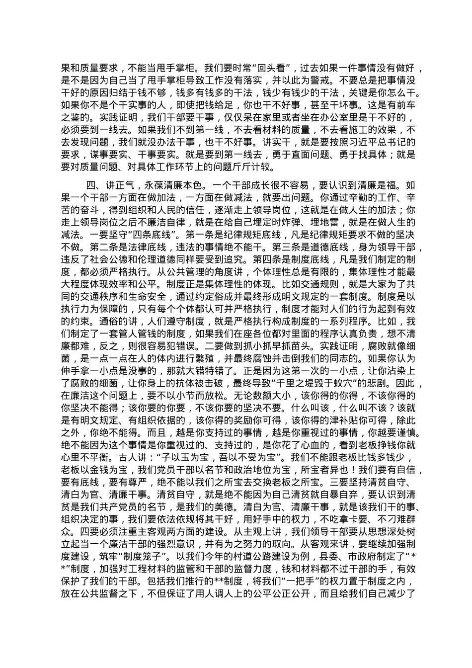 在全县科级干部廉政集体谈话会上的讲话.doc_第2页