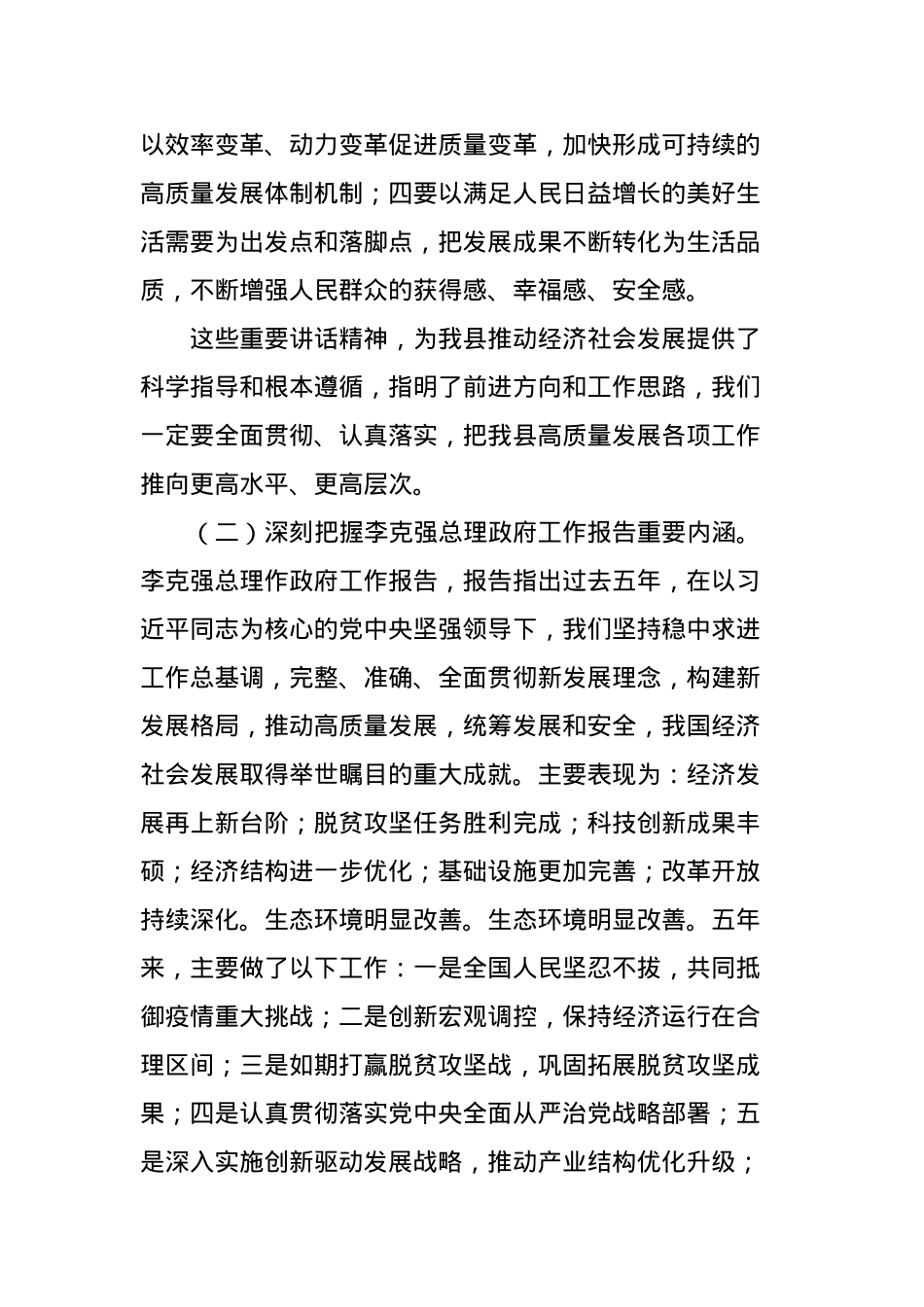 在全县领导干部大会暨学习贯彻全国“两会”精神会议上的讲话.docx_第2页