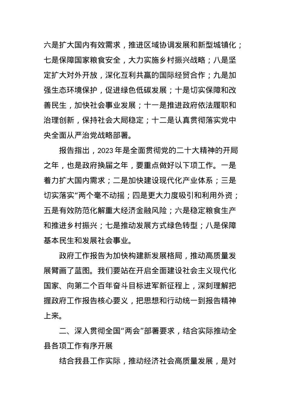 在全县领导干部大会暨学习贯彻全国“两会”精神会议上的讲话.docx_第3页