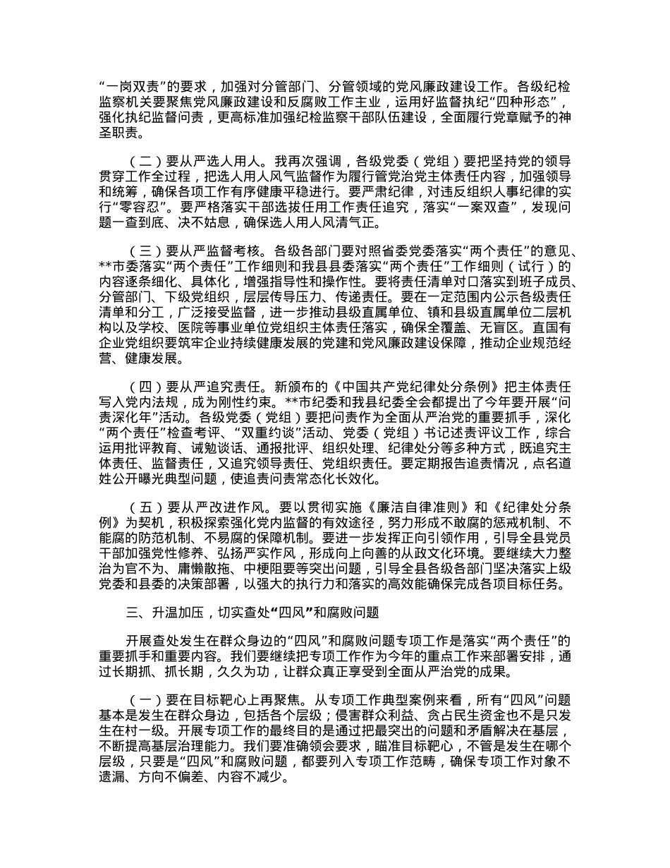 在全县落实党风廉政建设“两个责任”专项工作会上的讲话.docx_第2页