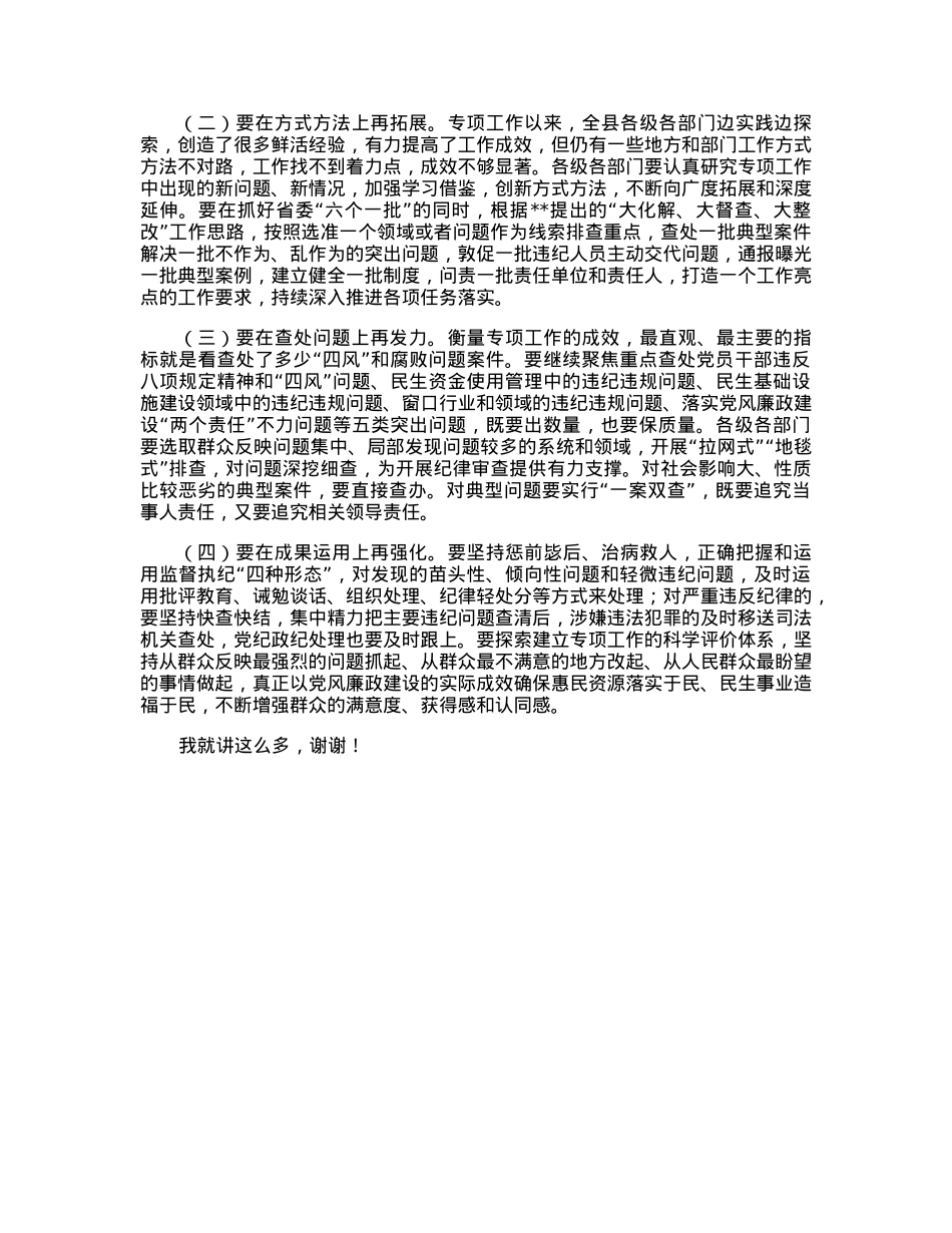 在全县落实党风廉政建设“两个责任”专项工作会上的讲话.docx_第3页