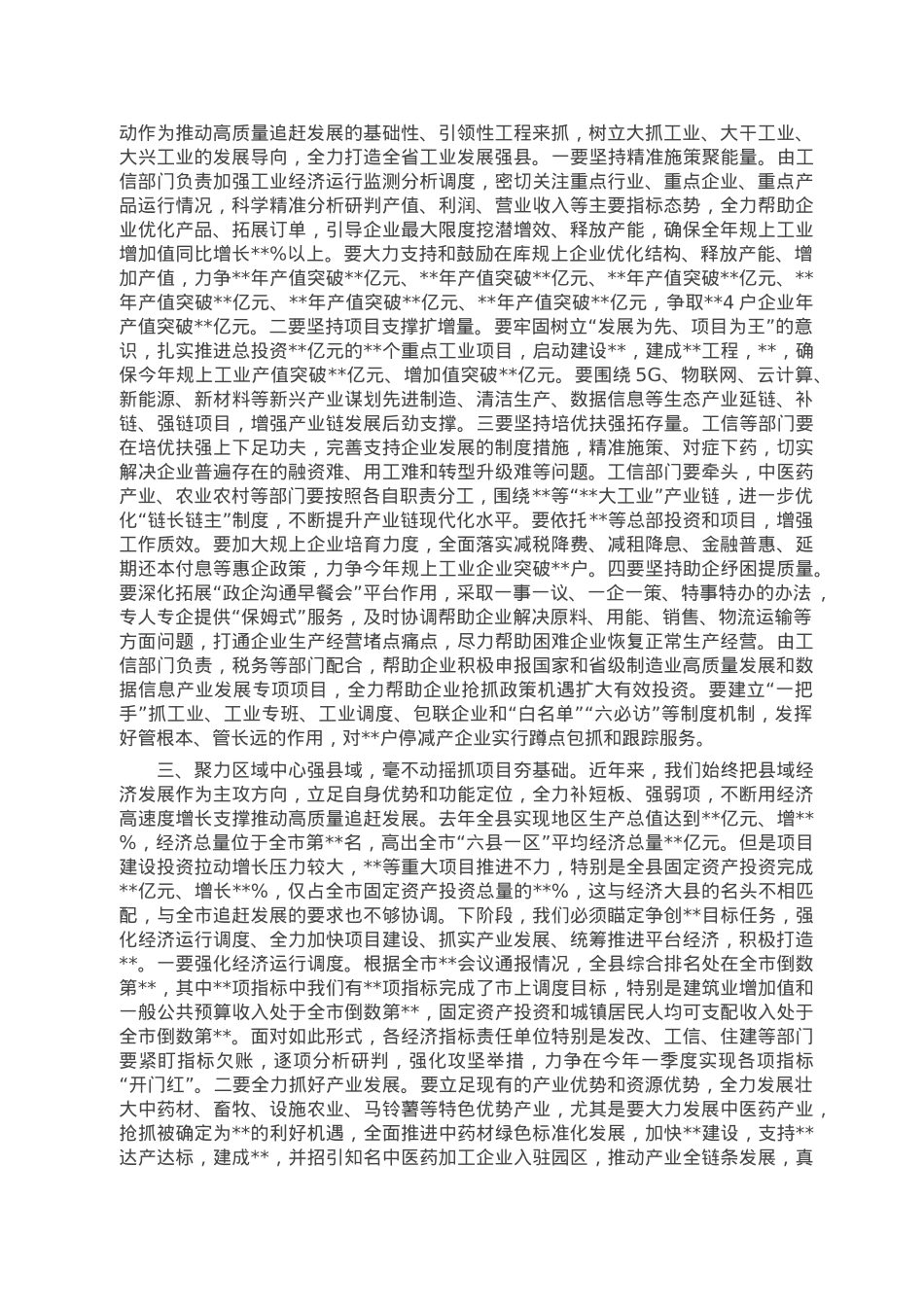 在全县强科技强工业强县域强服务业暨招商引资争先夺旗誓师动员大会上的讲话.doc_第3页