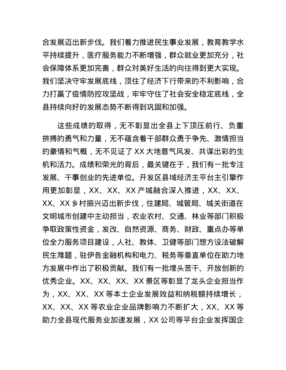 在全县三级干部会议暨思想作风大讨论活动动员会议上的讲话.docx_第3页