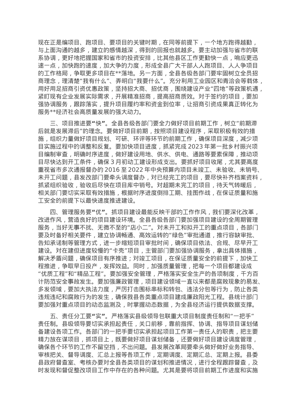 在全县乡村振兴暨重点项目谋划工作会上的讲话.doc_第2页