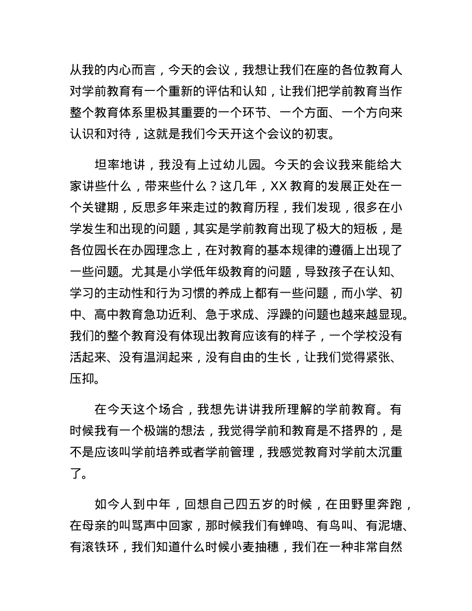 在全县学前教育工作会议上的讲话.docx_第2页