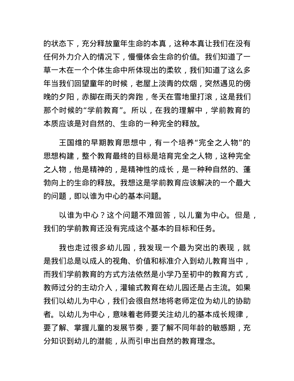 在全县学前教育工作会议上的讲话.docx_第3页