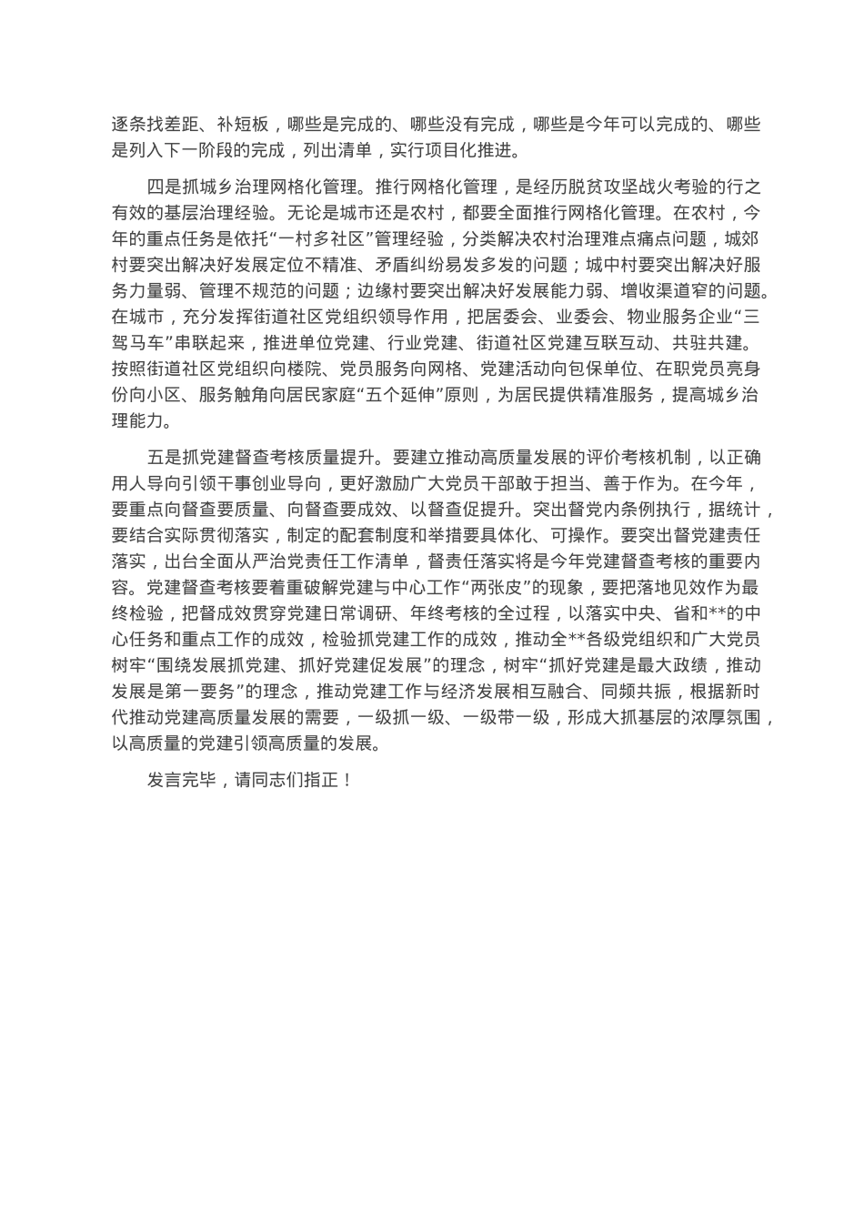 在全县组织工作2023年度务虚会上的个人发言.docx_第2页
