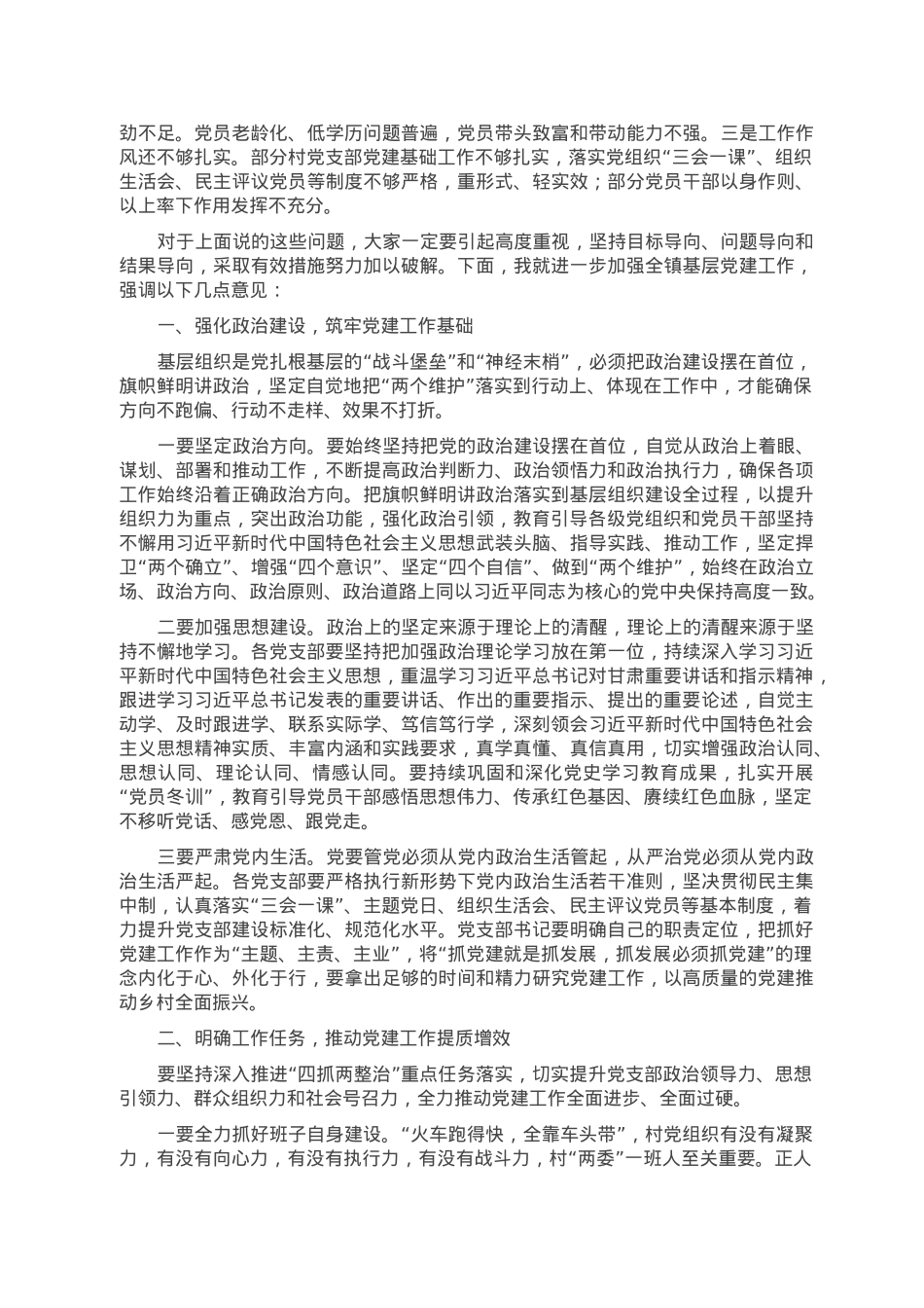 在全镇2022年度党支部书记抓党建工作述职评议考核大会上的讲话.doc_第2页