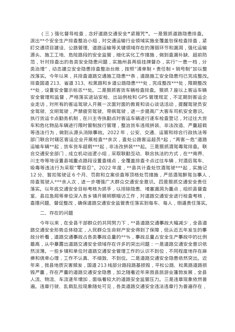 在全州交通运输安全工作年度总结会上的发言.docx_第2页