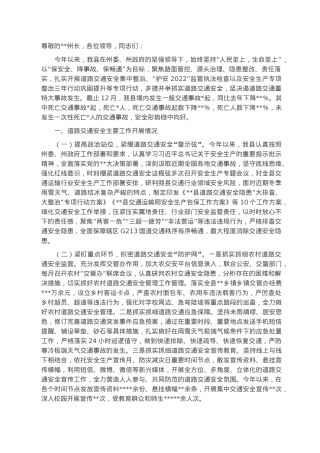 在全州交通运输安全工作年度总结会上的发言.docx